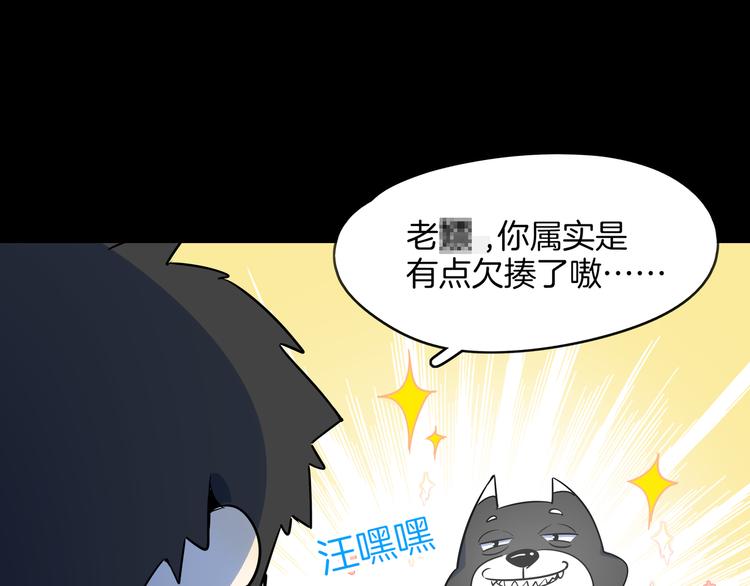 《我是9000后》第41话 终止的约会 第31页