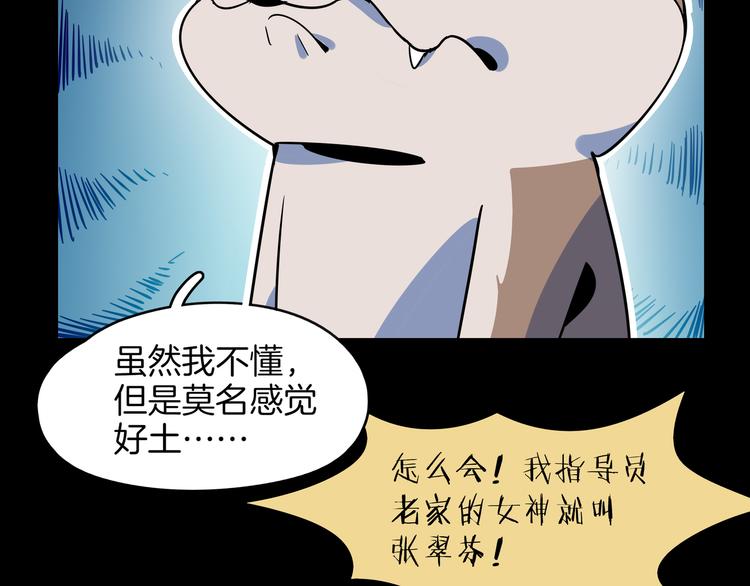 《我是9000后》第41话 终止的约会 第45页
