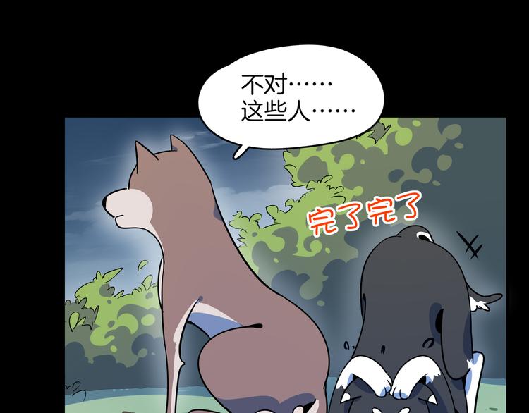 《我是9000后》第41话 终止的约会 第50页