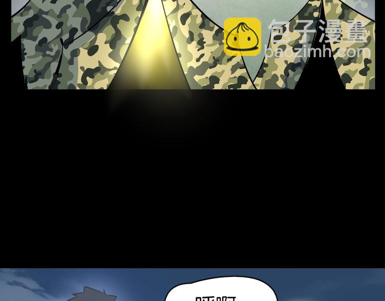 《我是9000后》第41话 终止的约会 第5页