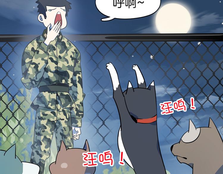 《我是9000后》第41话 终止的约会 第6页