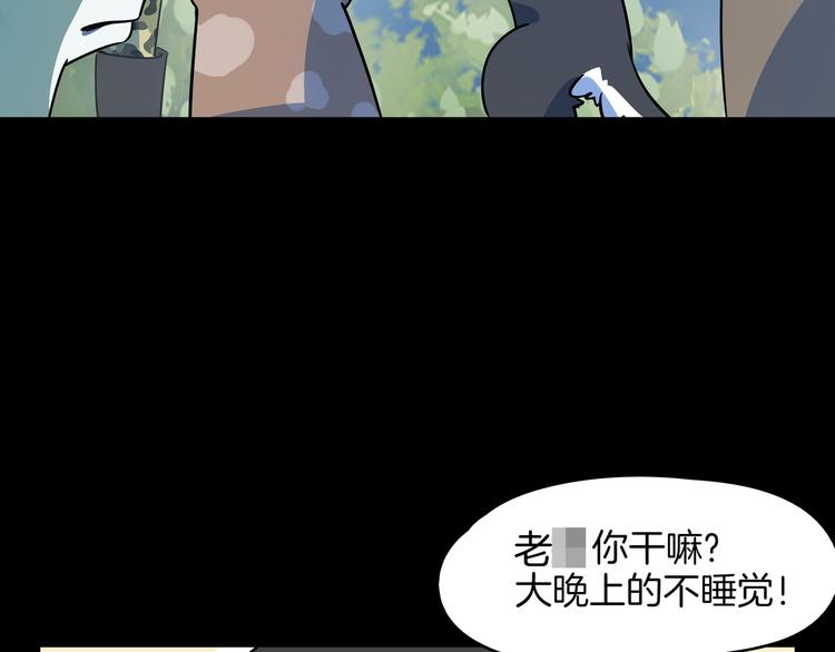 《我是9000后》第41话 终止的约会 第7页