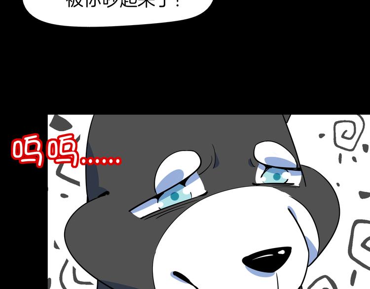 《我是9000后》第41话 终止的约会 第9页