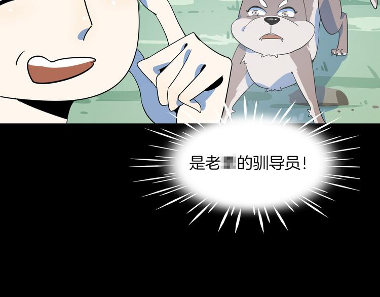 《我是9000后》第42话 不容侵犯 第21页