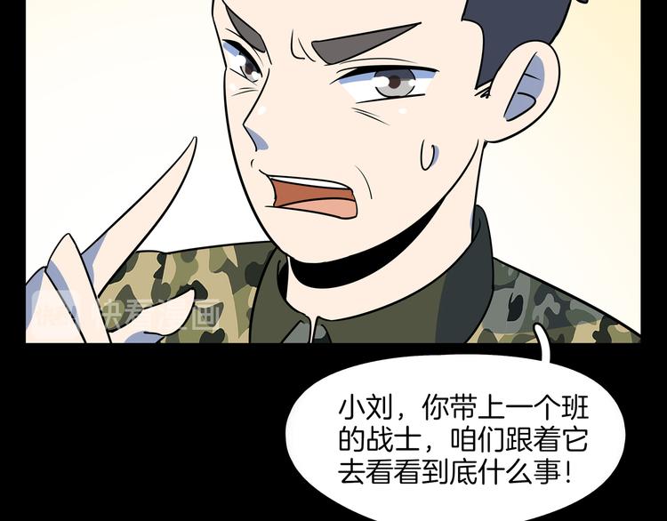 《我是9000后》第42话 不容侵犯 第30页