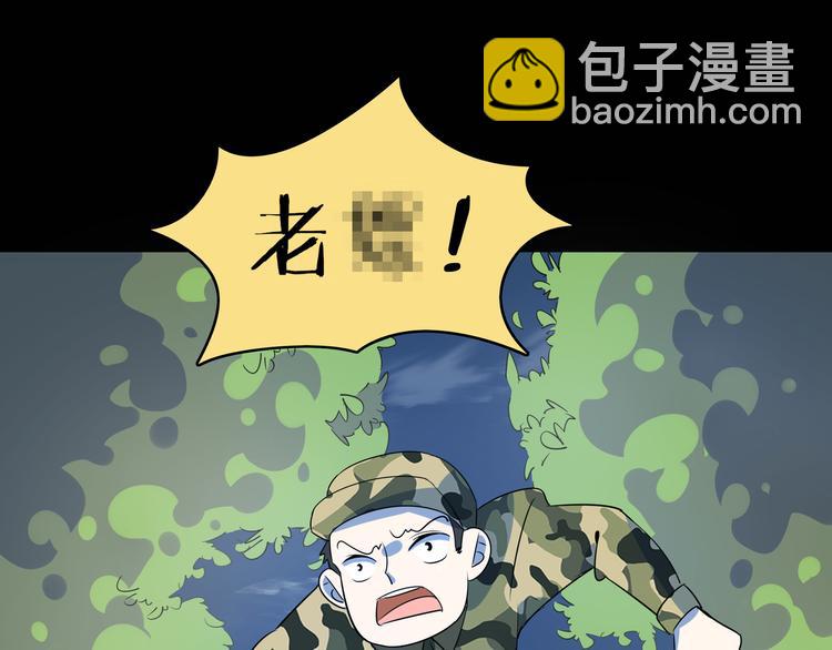 《我是9000后》第42话 不容侵犯 第50页