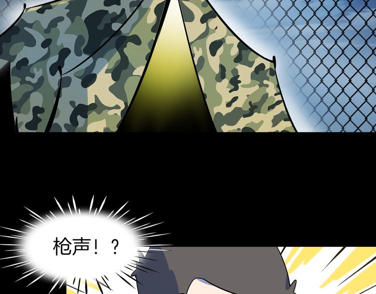 《我是9000后》第42话 不容侵犯 第5页