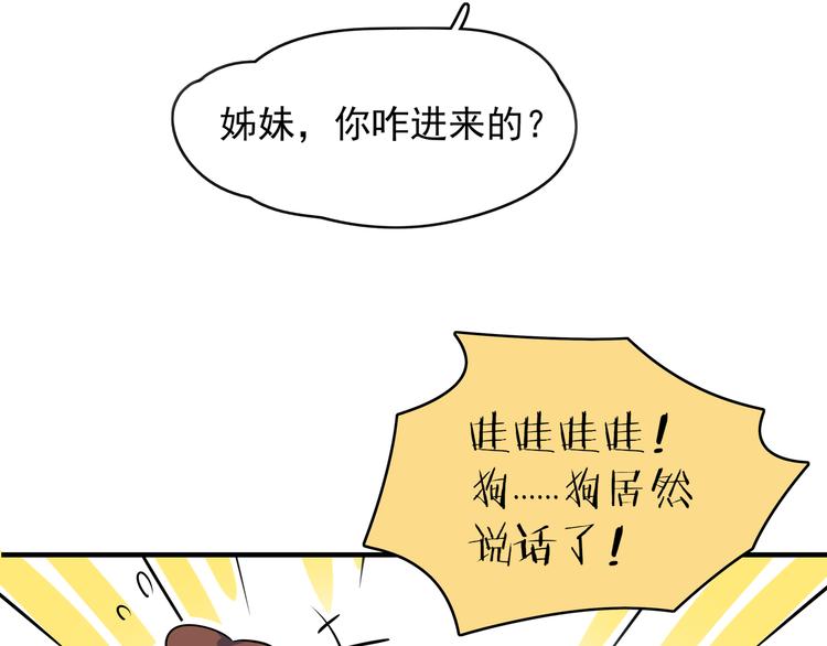 《我是9000后》第40话 军犭往事 第13页