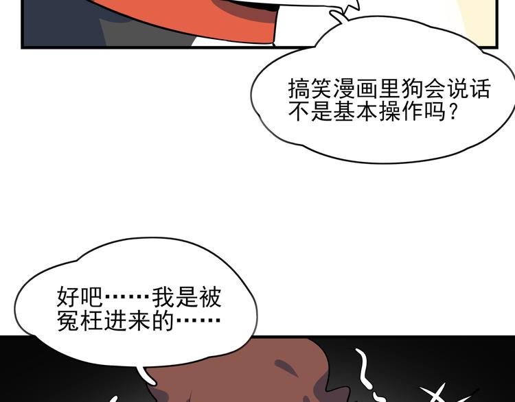 《我是9000后》第40话 军犭往事 第16页