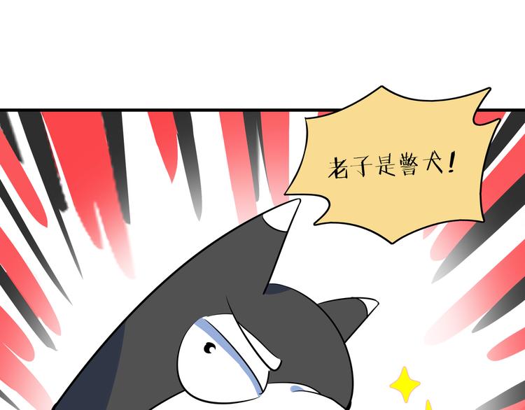 《我是9000后》第40话 军犭往事 第21页