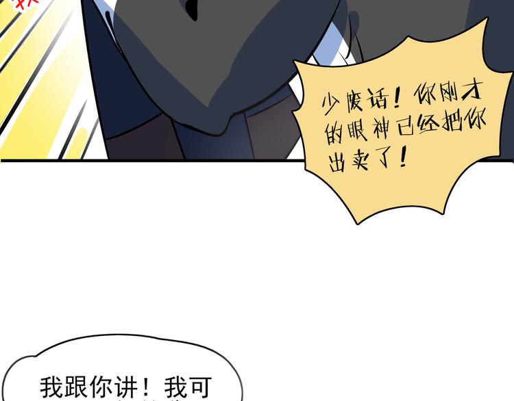 《我是9000后》第40话 军犭往事 第26页