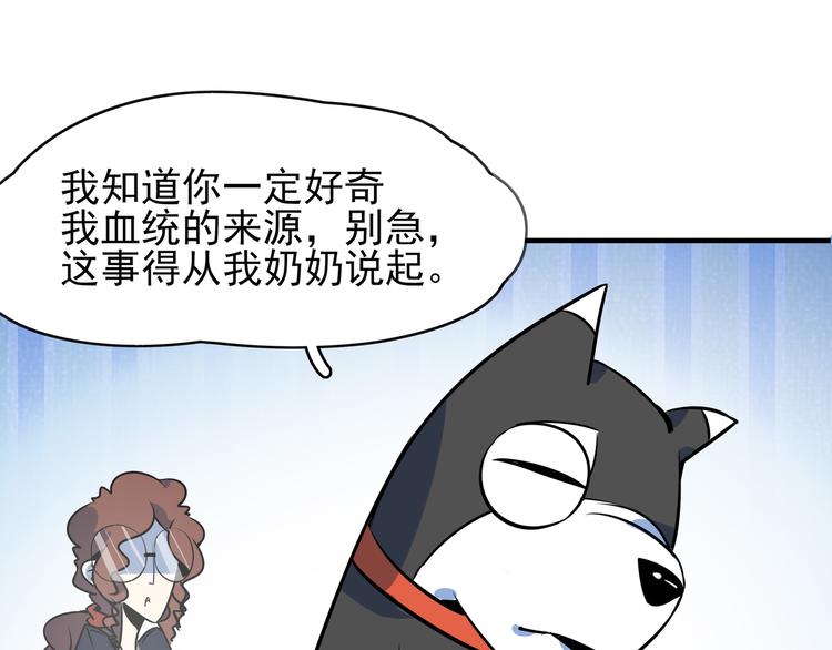 《我是9000后》第40话 军犭往事 第28页