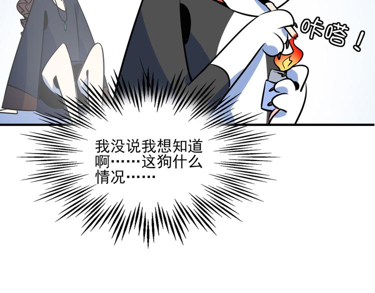 《我是9000后》第40话 军犭往事 第29页