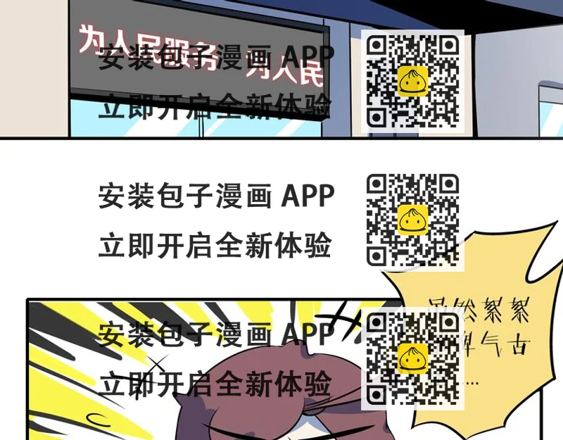 《我是9000后》第40话 军犭往事 第2页