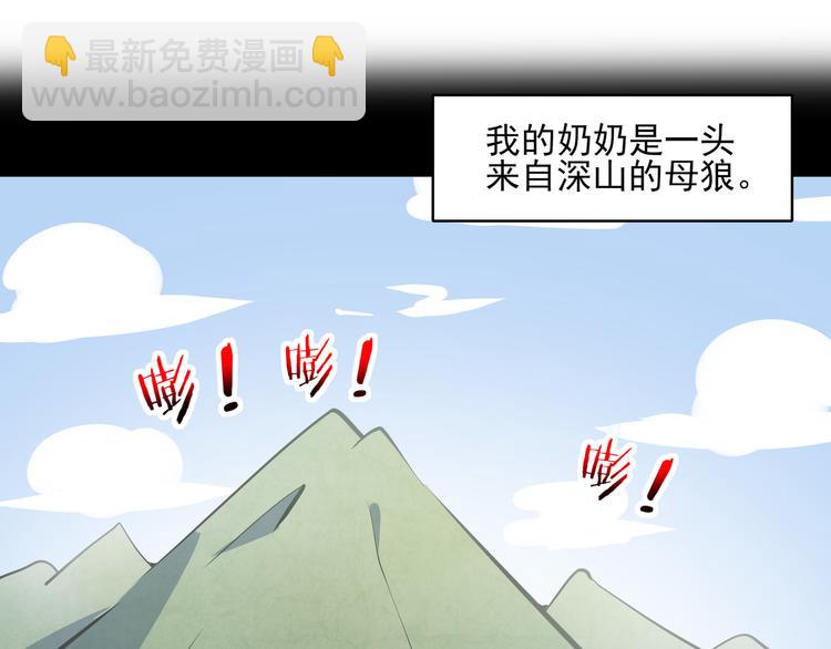 《我是9000后》第40话 军犭往事 第31页