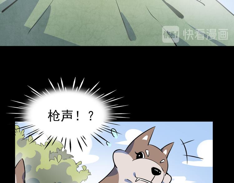 《我是9000后》第40话 军犭往事 第32页