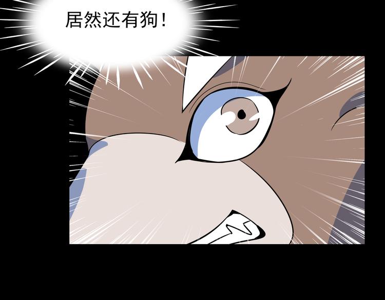 《我是9000后》第40话 军犭往事 第39页
