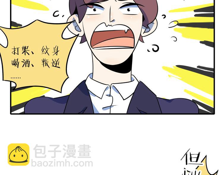 《我是9000后》第40话 军犭往事 第3页