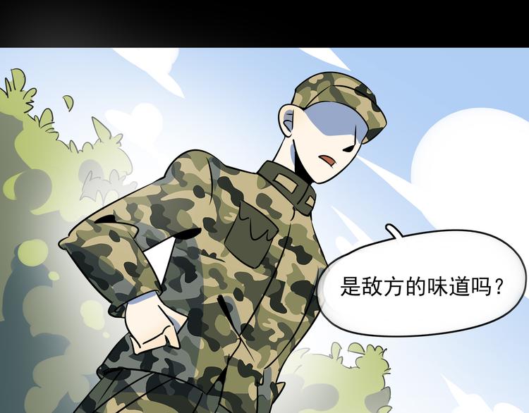 《我是9000后》第40话 军犭往事 第46页
