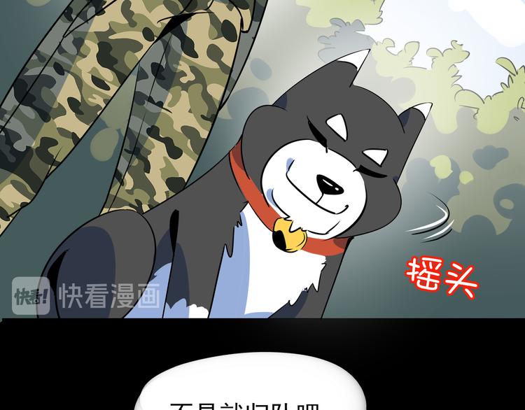 《我是9000后》第40话 军犭往事 第47页