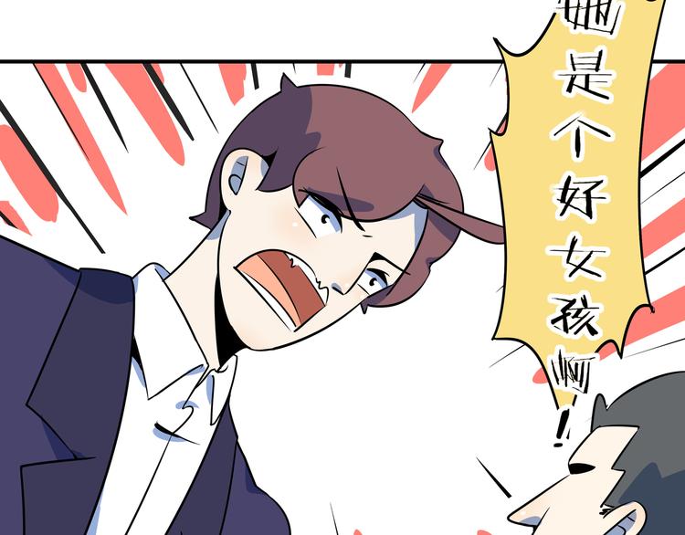 《我是9000后》第40话 军犭往事 第4页