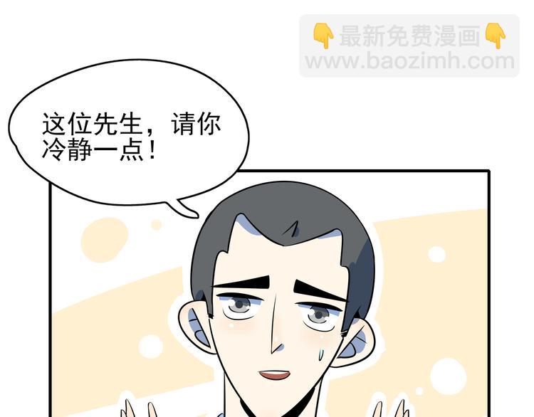 《我是9000后》第40话 军犭往事 第6页