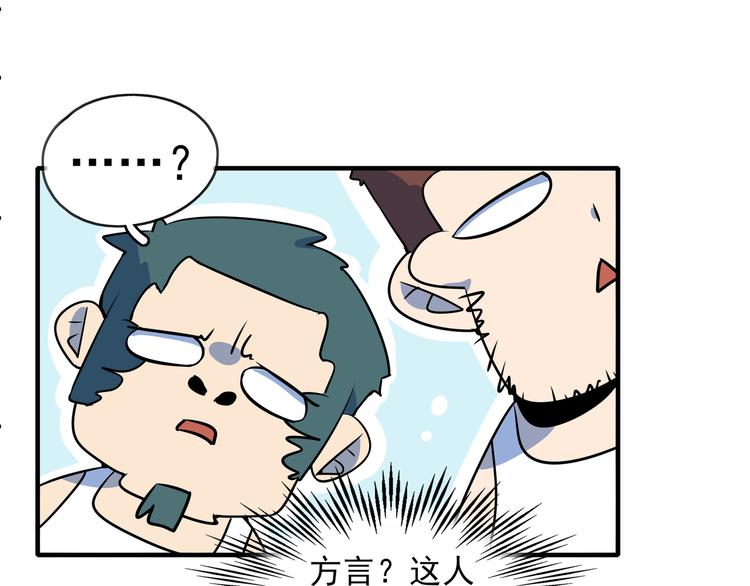 《我是9000后》第39话 绝地反击 第11页