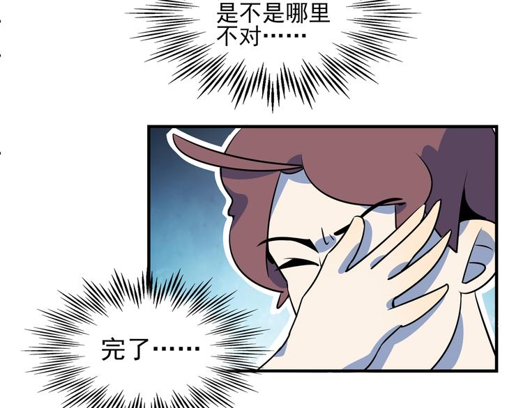 《我是9000后》第39话 绝地反击 第12页