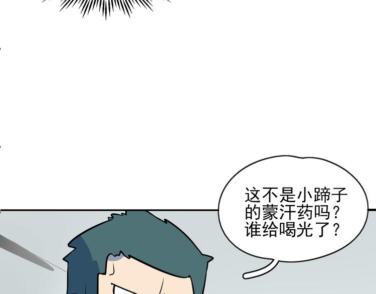 《我是9000后》第39话 绝地反击 第13页