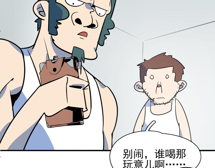 《我是9000后》第39话 绝地反击 第14页