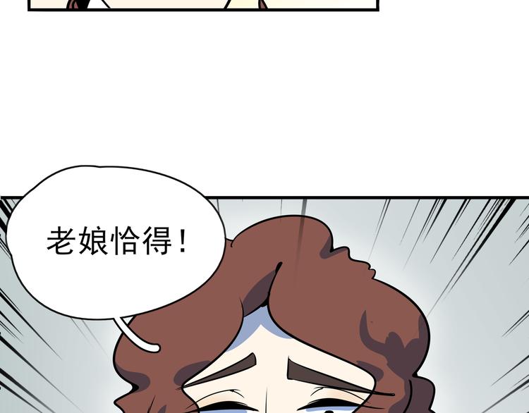 《我是9000后》第39话 绝地反击 第16页