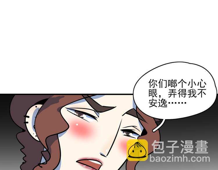 《我是9000后》第39话 绝地反击 第21页