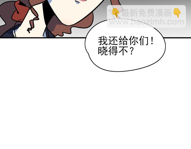 《我是9000后》第39话 绝地反击 第22页