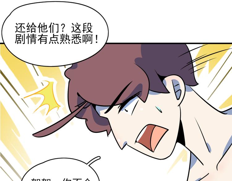 《我是9000后》第39话 绝地反击 第23页