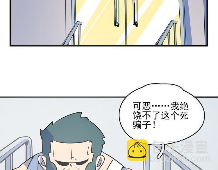 《我是9000后》第39话 绝地反击 第2页