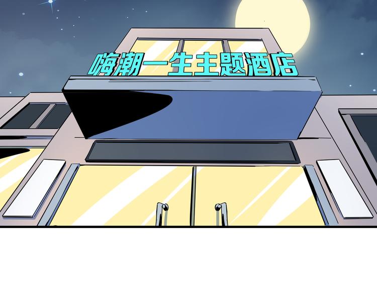 《我是9000后》第39话 绝地反击 第32页
