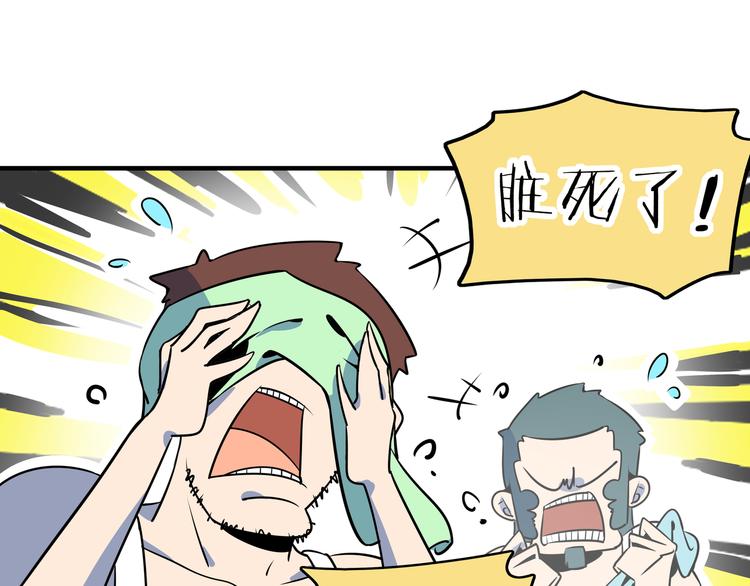 《我是9000后》第39话 绝地反击 第33页