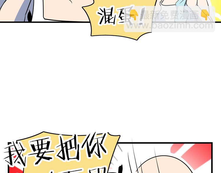 《我是9000后》第39话 绝地反击 第34页