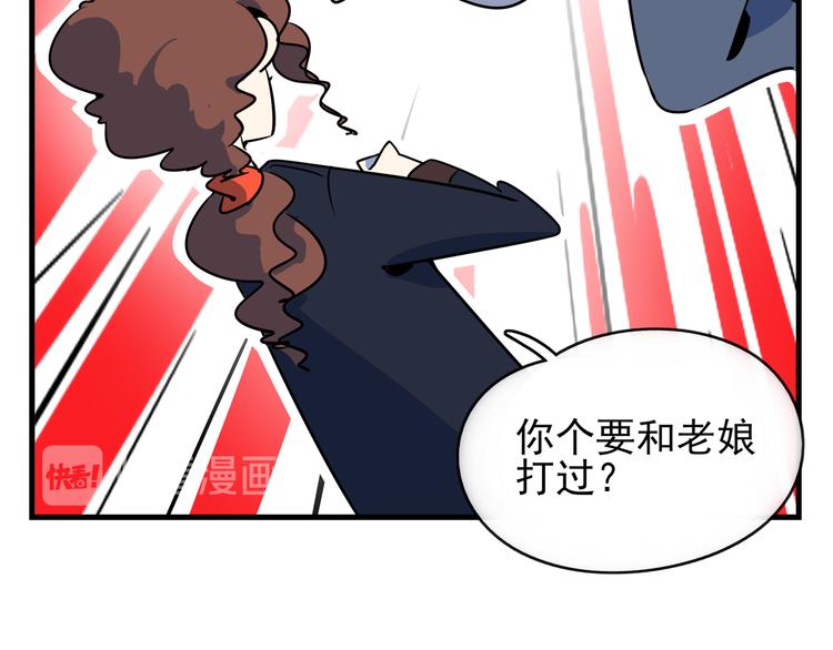 《我是9000后》第39话 绝地反击 第36页