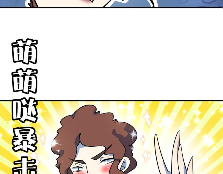 《我是9000后》第39话 绝地反击 第38页