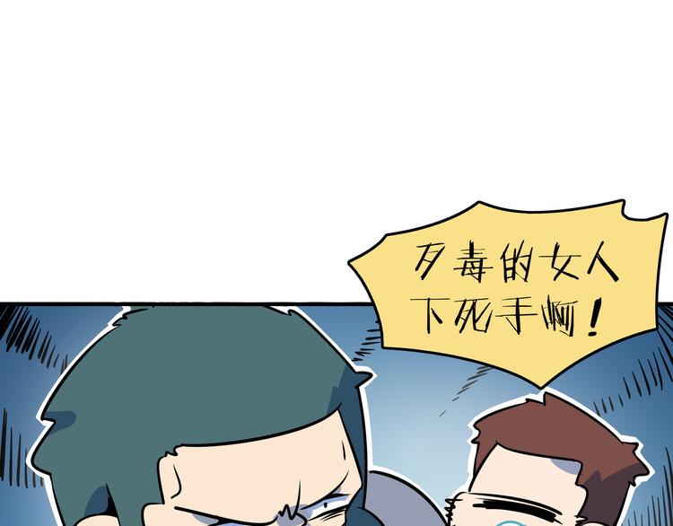 《我是9000后》第39话 绝地反击 第46页