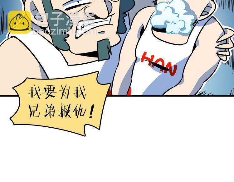 《我是9000后》第39话 绝地反击 第47页