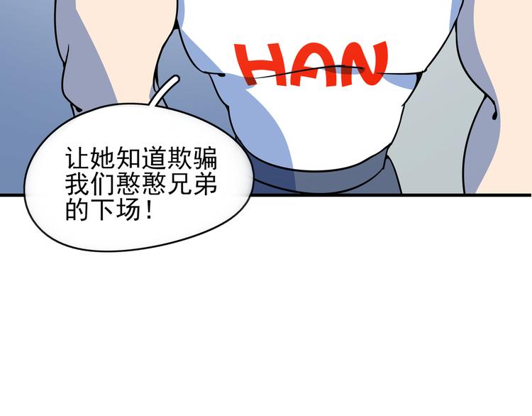 《我是9000后》第39话 绝地反击 第4页