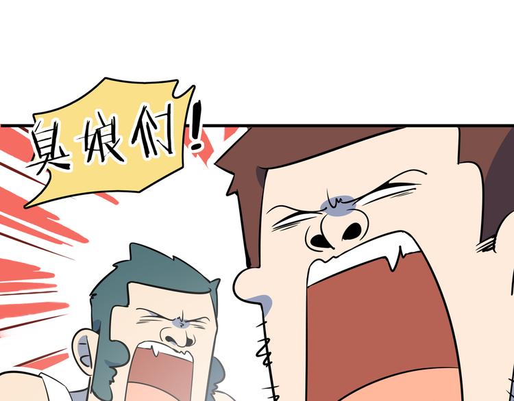 《我是9000后》第39话 绝地反击 第6页