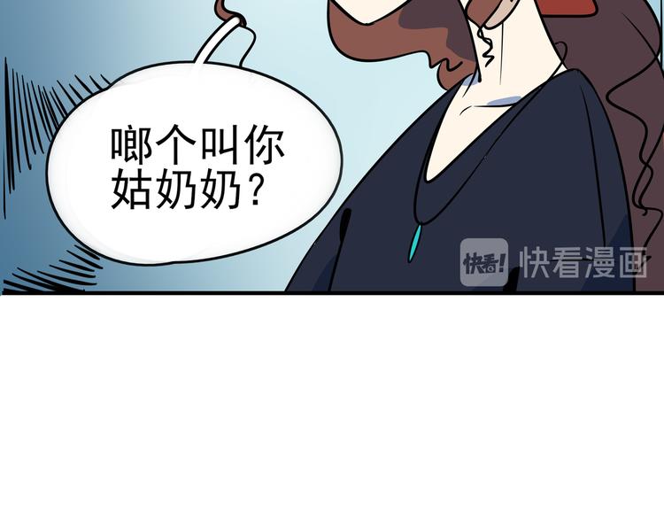 《我是9000后》第39话 绝地反击 第9页