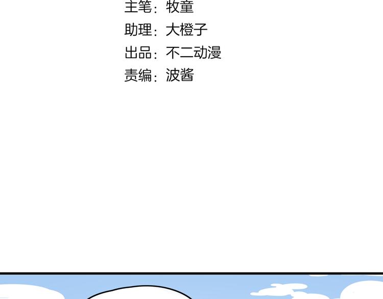 《我是9000后》第45话 星座大师太奶奶 第19页