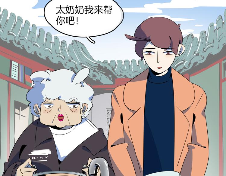 《我是9000后》第45话 星座大师太奶奶 第20页