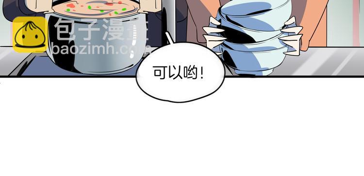 《我是9000后》第45话 星座大师太奶奶 第21页