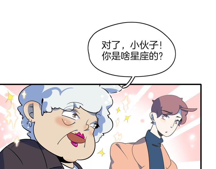 《我是9000后》第45话 星座大师太奶奶 第22页