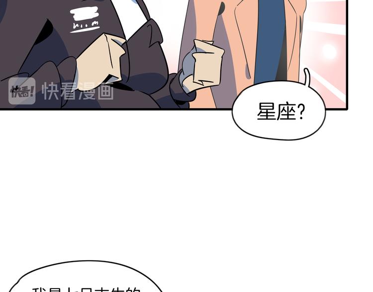 《我是9000后》第45话 星座大师太奶奶 第23页